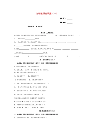 河南省新野县王集镇中九年级历史世界古代史学案人教版