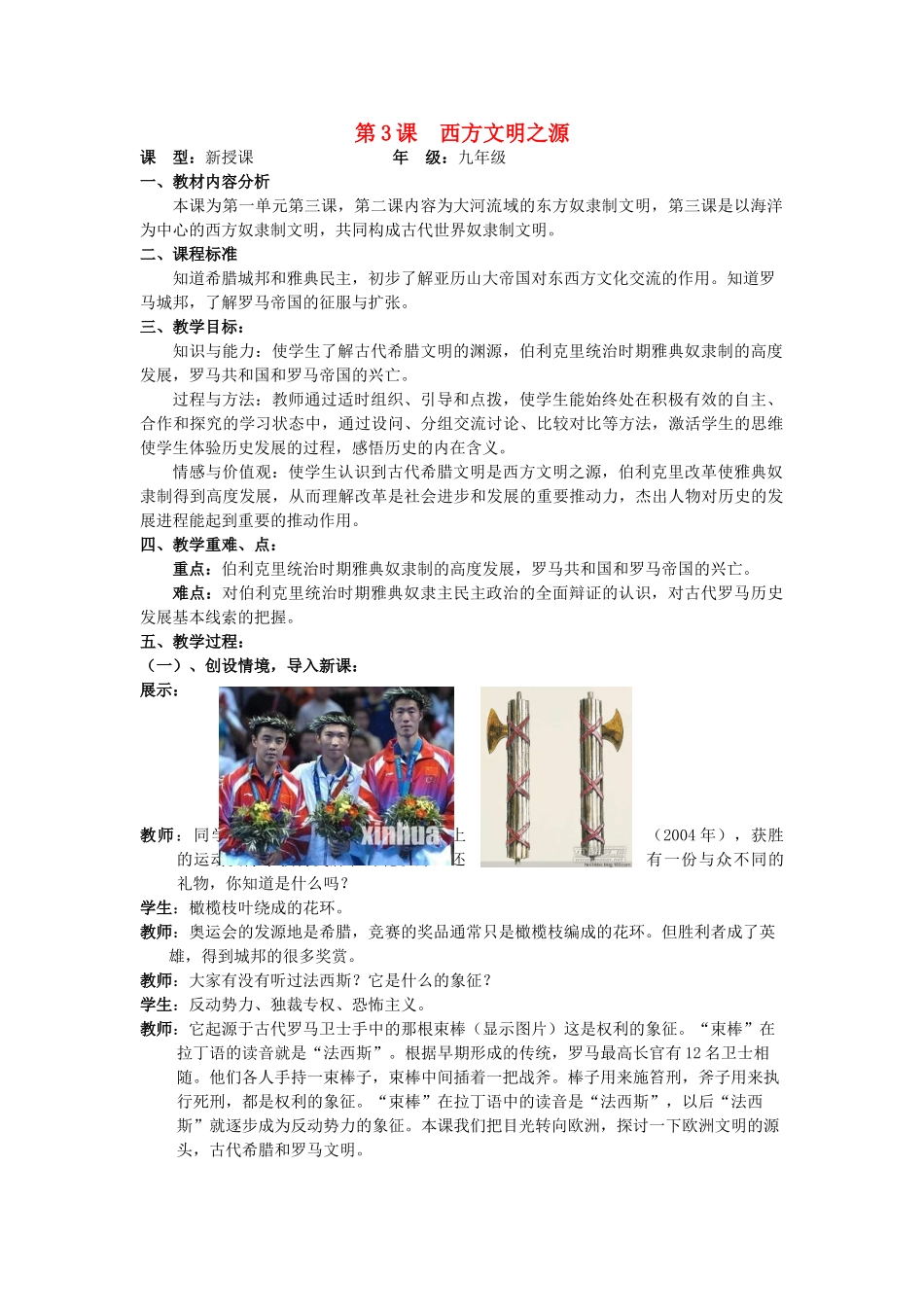 （水滴系列）九年级历史上册 第3课 西方文明之源教案 新人教版_第1页