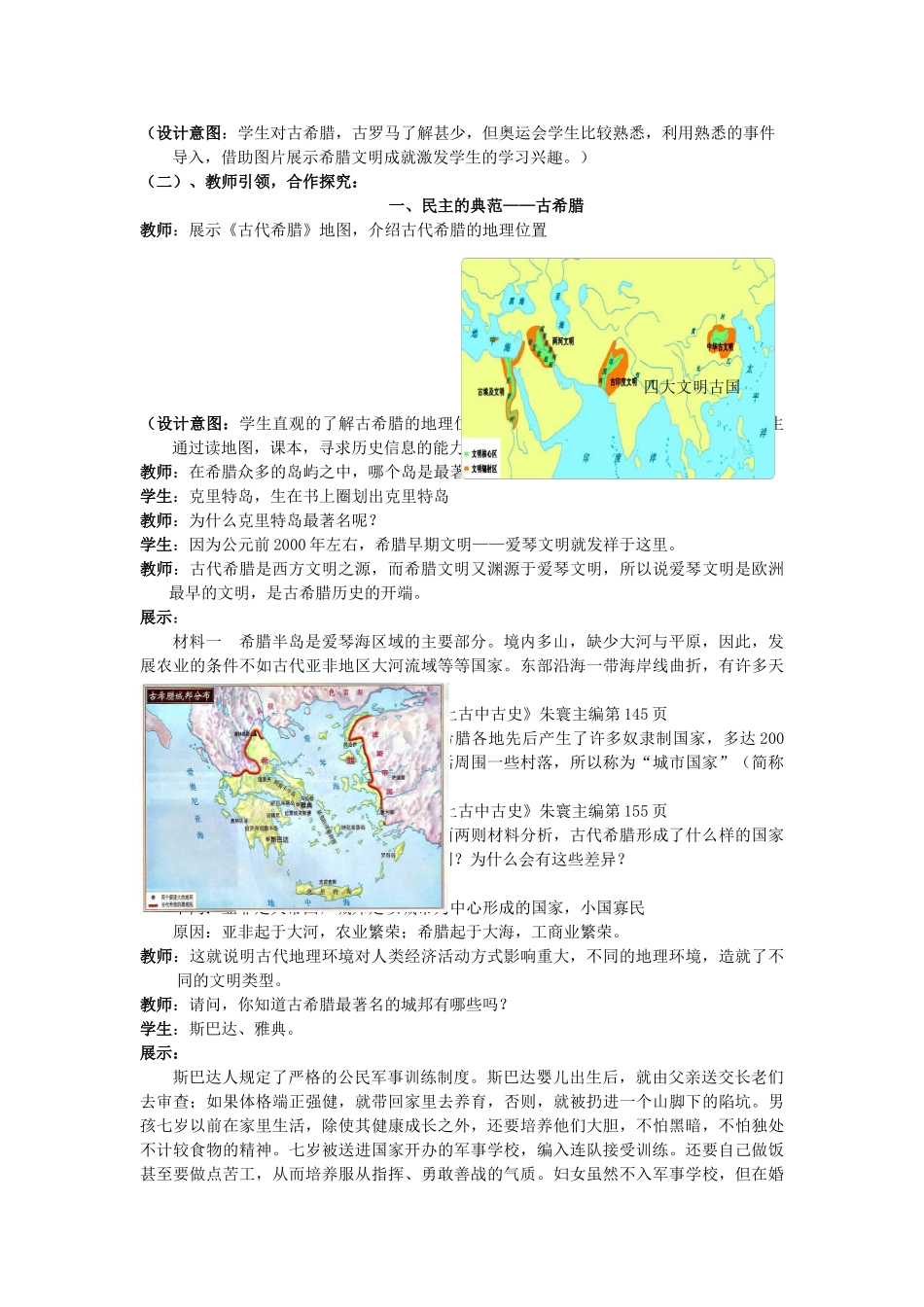 （水滴系列）九年级历史上册 第3课 西方文明之源教案 新人教版_第2页