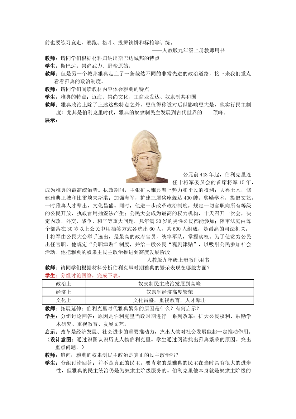 （水滴系列）九年级历史上册 第3课 西方文明之源教案 新人教版_第3页