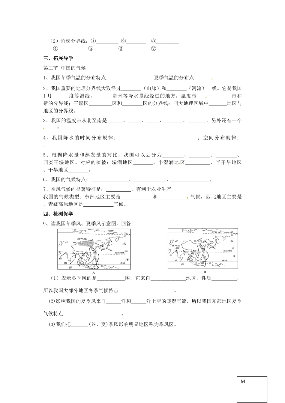 八年级地理下册《中国地理》（第2课时）复习学案（无答案） 新人教版-新人教版初中八年级下册地理学案_第2页