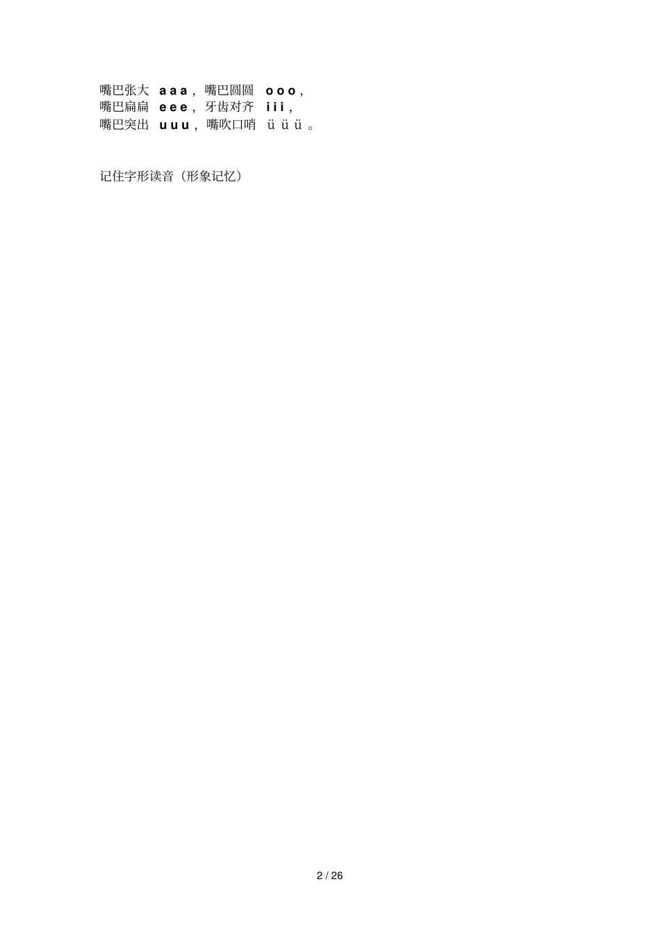 一年级学拼音技巧巧记汉语拼音口诀大全_第2页