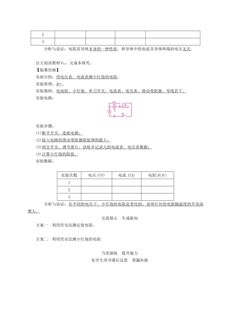 （贵阳专版）秋九年级物理全册 第15章 探究电路 第3节“伏安法”测电阻 第1课时“伏安法”测电阻导学案 （新版）沪科版-（新版）沪科版初中九年级全册物理学案_第2页