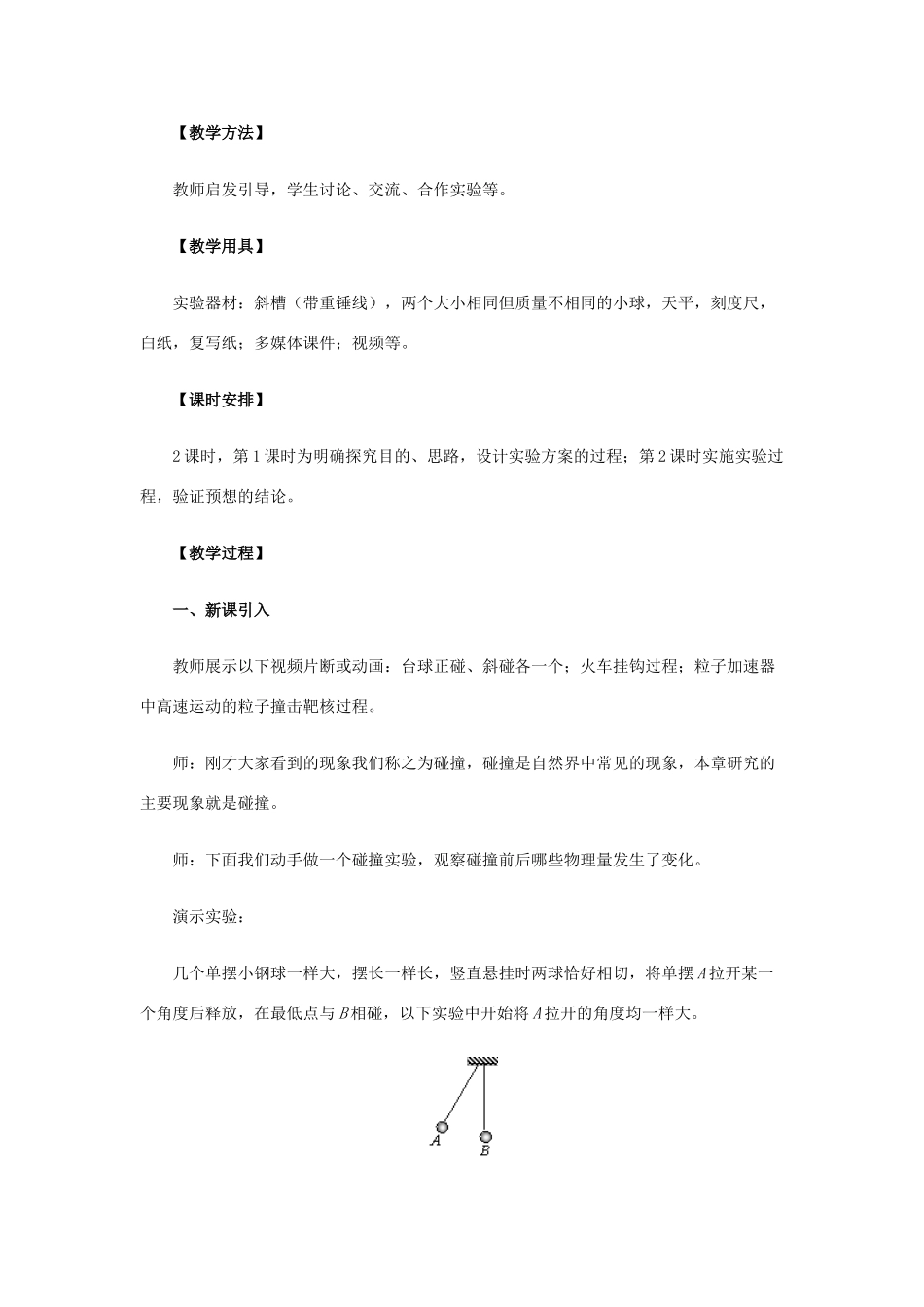 高中物理 第一章 碰撞与动量守恒 1.1 探究动量变化与冲量的关系教案 沪科版选修3-5-沪科版高二选修3-5物理教案_第2页