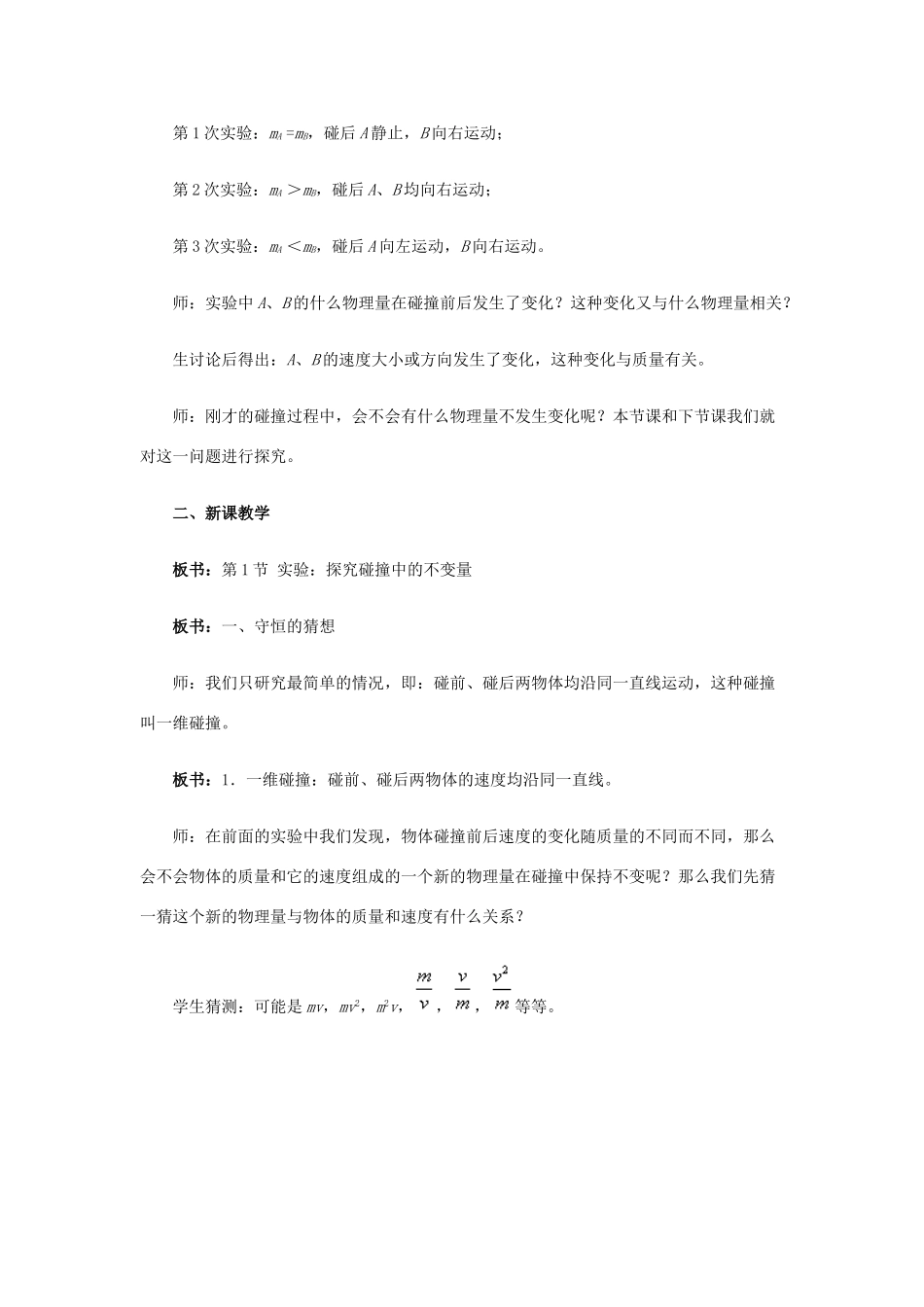 高中物理 第一章 碰撞与动量守恒 1.1 探究动量变化与冲量的关系教案 沪科版选修3-5-沪科版高二选修3-5物理教案_第3页