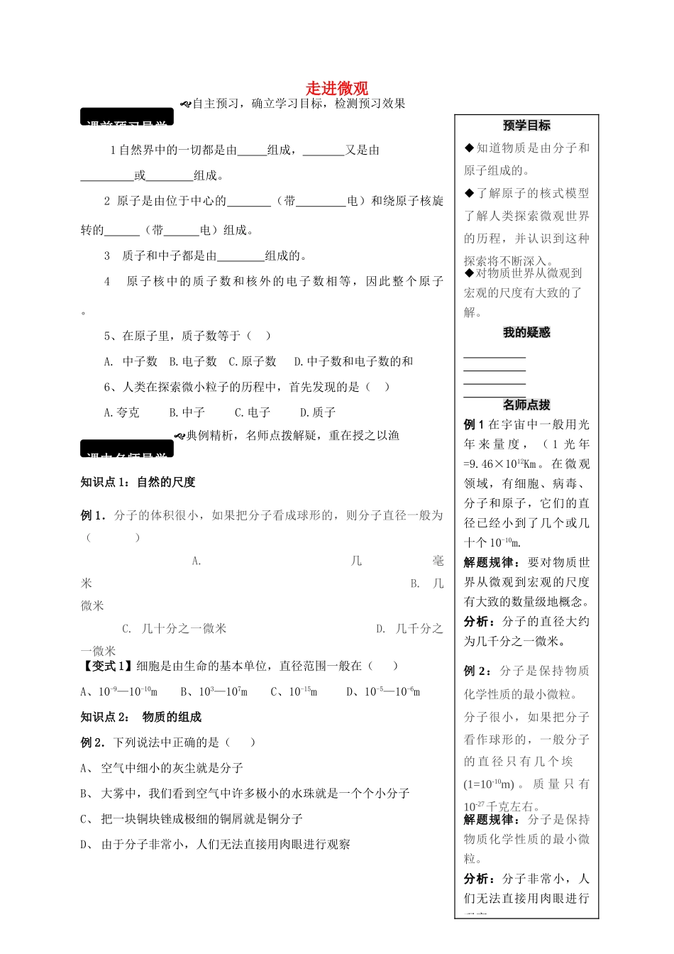 八年级物理全册 11.1 走进微观学案 （新版）沪科版-（新版）沪科版初中八年级全册物理学案_第1页