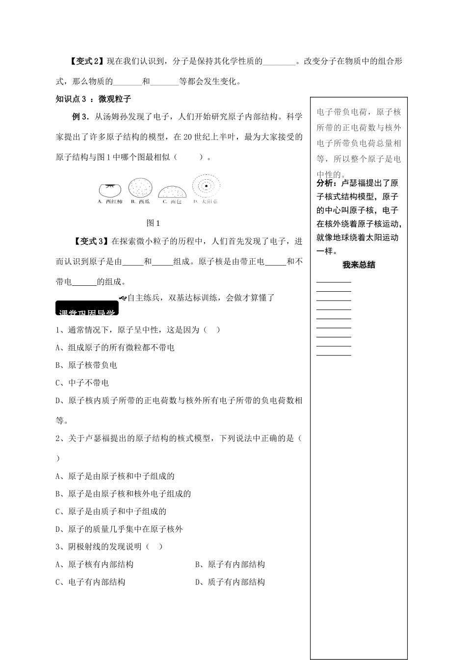 八年级物理全册 11.1 走进微观学案 （新版）沪科版-（新版）沪科版初中八年级全册物理学案_第2页