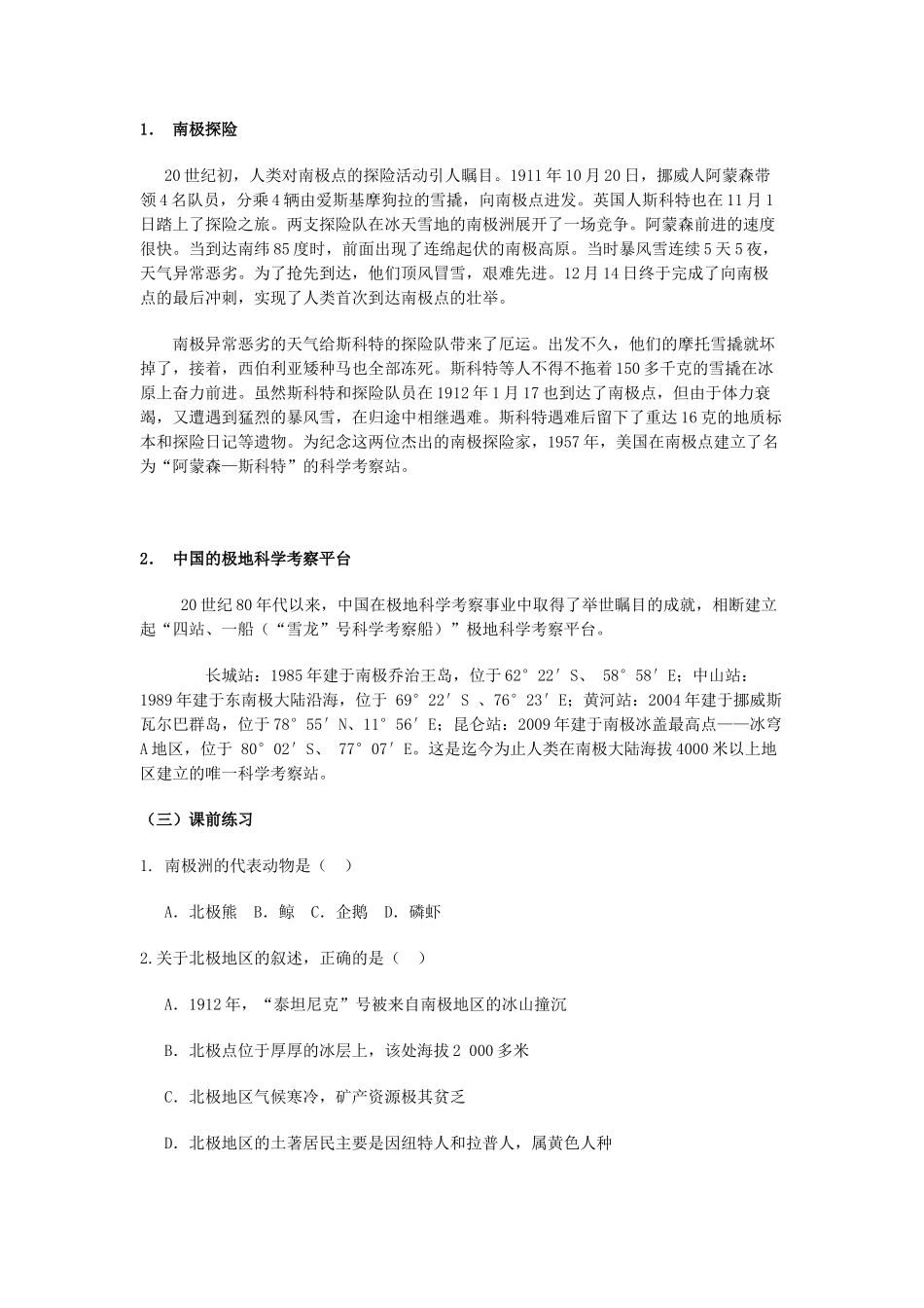 金识源专版七年级地理下册 7.5 北极地区和南极地区（第2课时）学案 湘教版-湘教版初中七年级下册地理学案_第2页