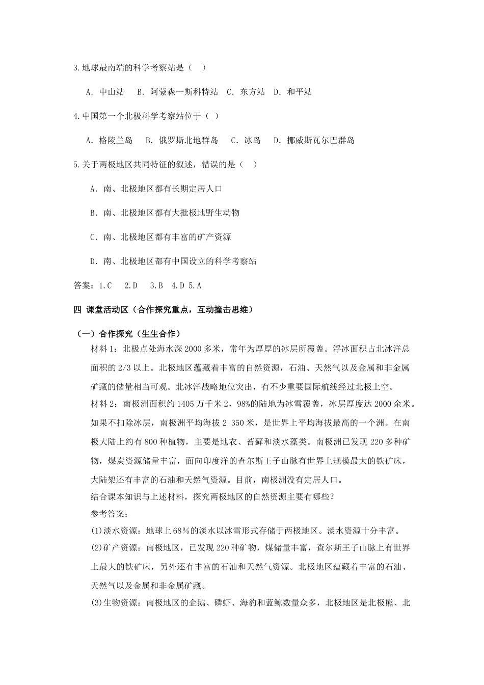 金识源专版七年级地理下册 7.5 北极地区和南极地区（第2课时）学案 湘教版-湘教版初中七年级下册地理学案_第3页