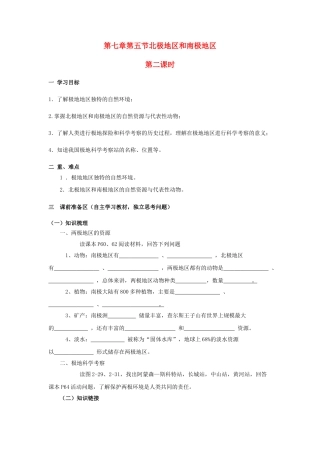 金识源专版七年级地理下册 7.5 北极地区和南极地区（第2课时）学案 湘教版-湘教版初中七年级下册地理学案
