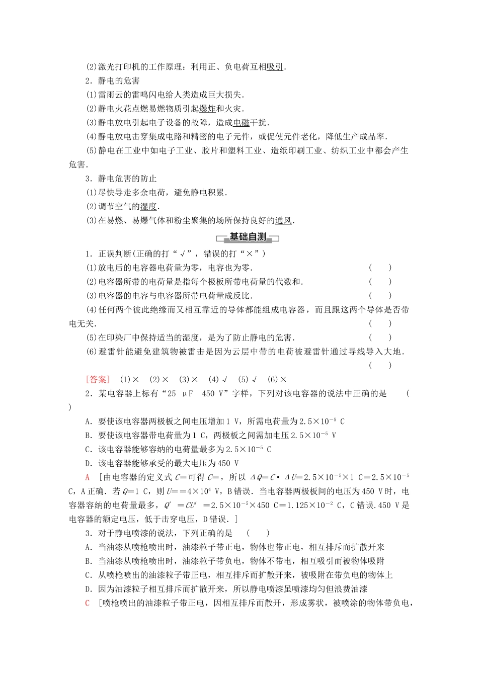 高中物理 第1章 6 电容器和电容 7 静电的应用及危害教案 教科版选修3-1-教科版高二选修3-1物理教案_第2页