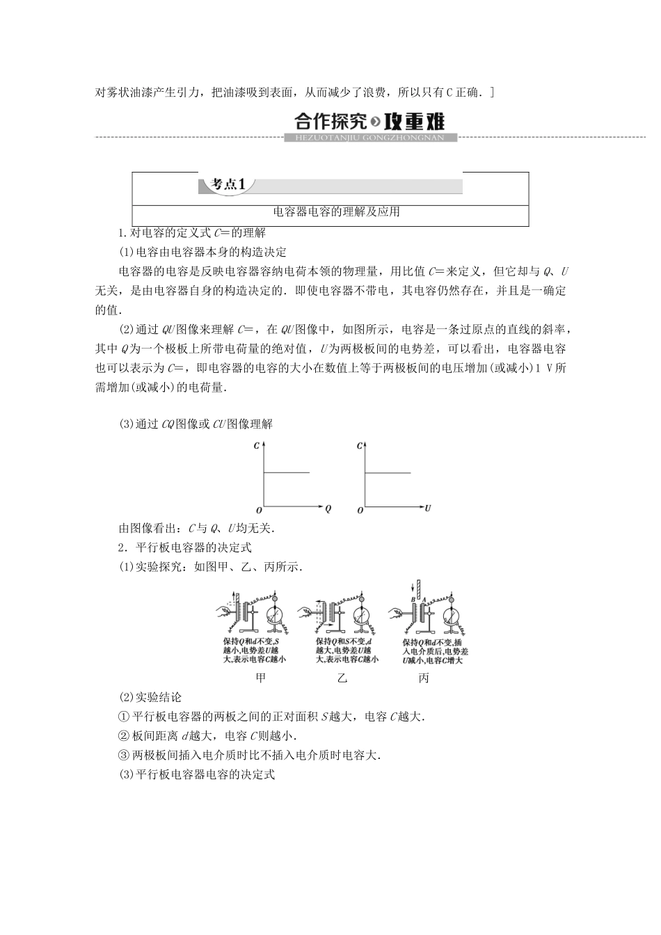 高中物理 第1章 6 电容器和电容 7 静电的应用及危害教案 教科版选修3-1-教科版高二选修3-1物理教案_第3页