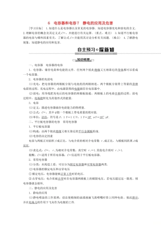 高中物理 第1章 6 电容器和电容 7 静电的应用及危害教案 教科版选修3-1-教科版高二选修3-1物理教案