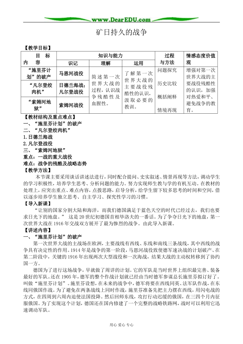 新人教版高中历史选修3矿日持久的战争_第1页