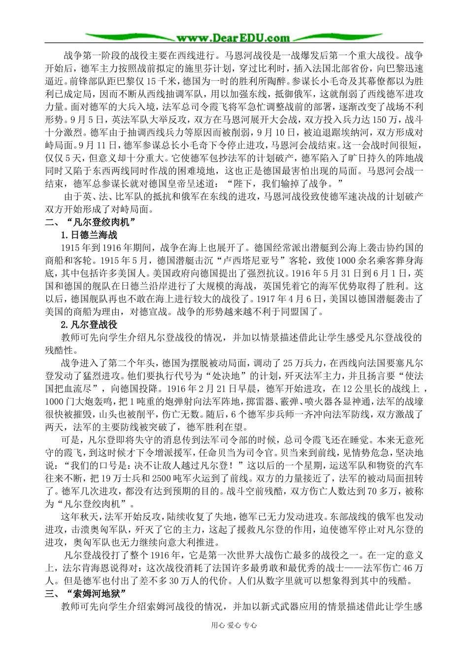 新人教版高中历史选修3矿日持久的战争_第2页