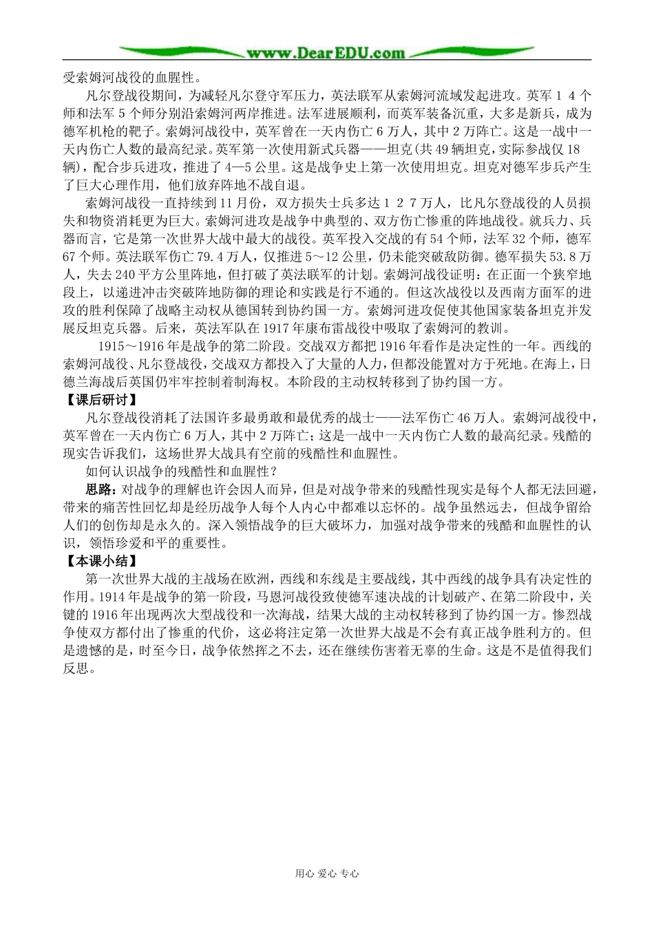 新人教版高中历史选修3矿日持久的战争_第3页