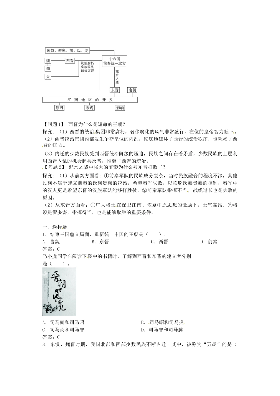 七年级历史上册 第19课 江南地区的开发导学案1 新人教版-新人教版初中七年级上册历史学案_第2页