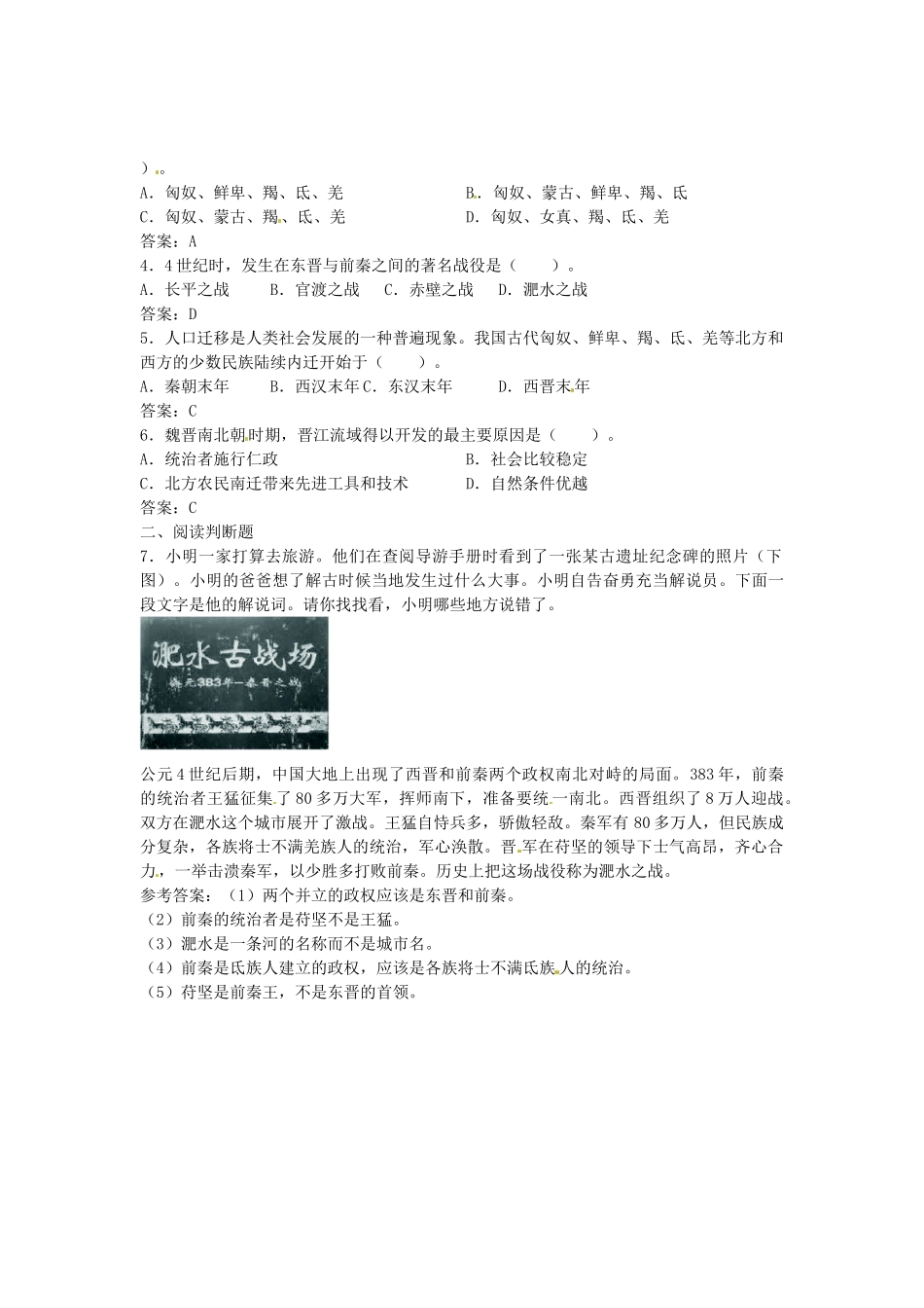 七年级历史上册 第19课 江南地区的开发导学案1 新人教版-新人教版初中七年级上册历史学案_第3页