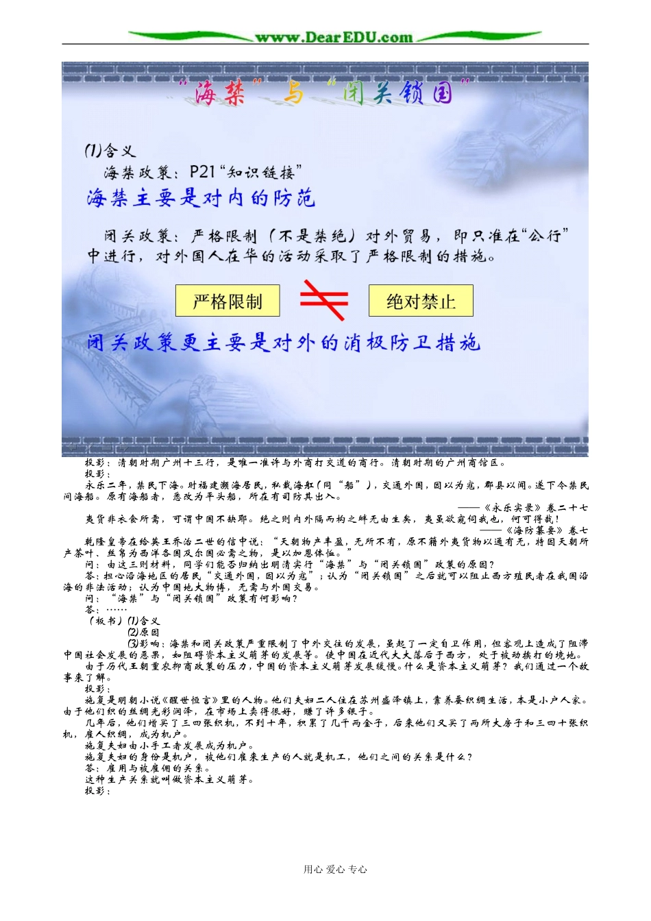 人民版必修二高中历史专题一古代中国的经济政策教案_第2页