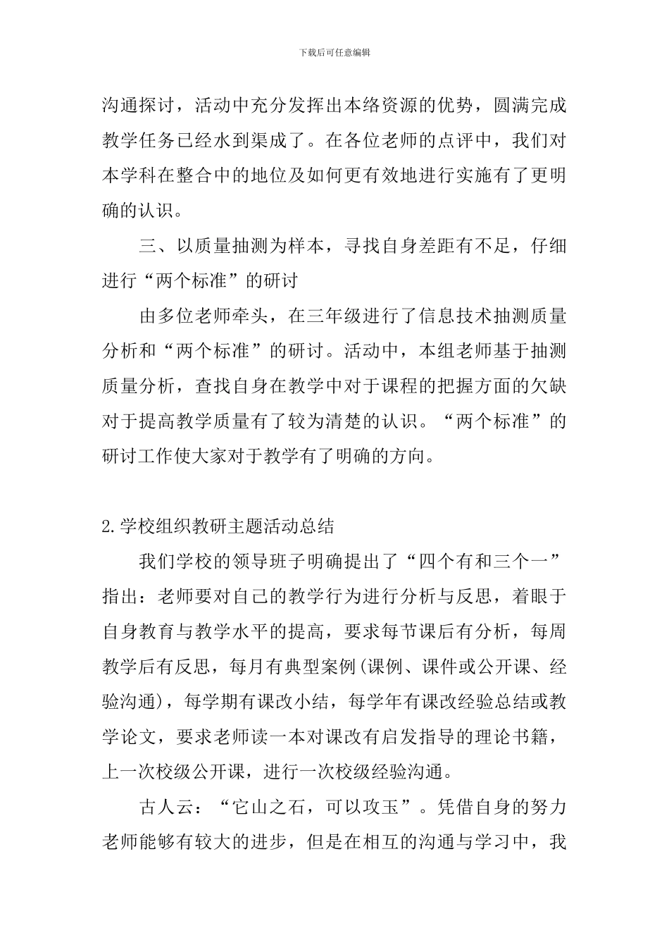 学校组织教研主题活动总结_第2页