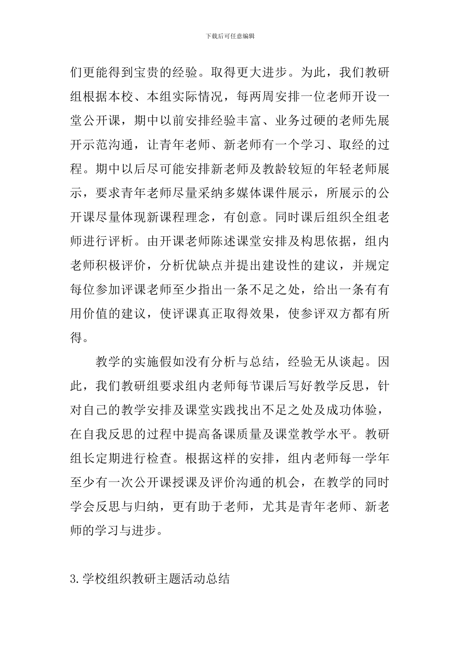 学校组织教研主题活动总结_第3页