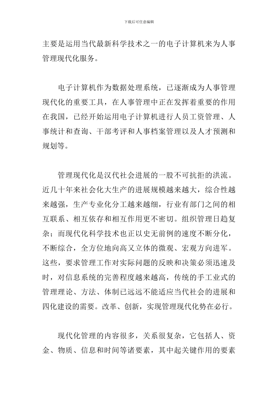 计算机实习报告范文3000字6篇_第3页