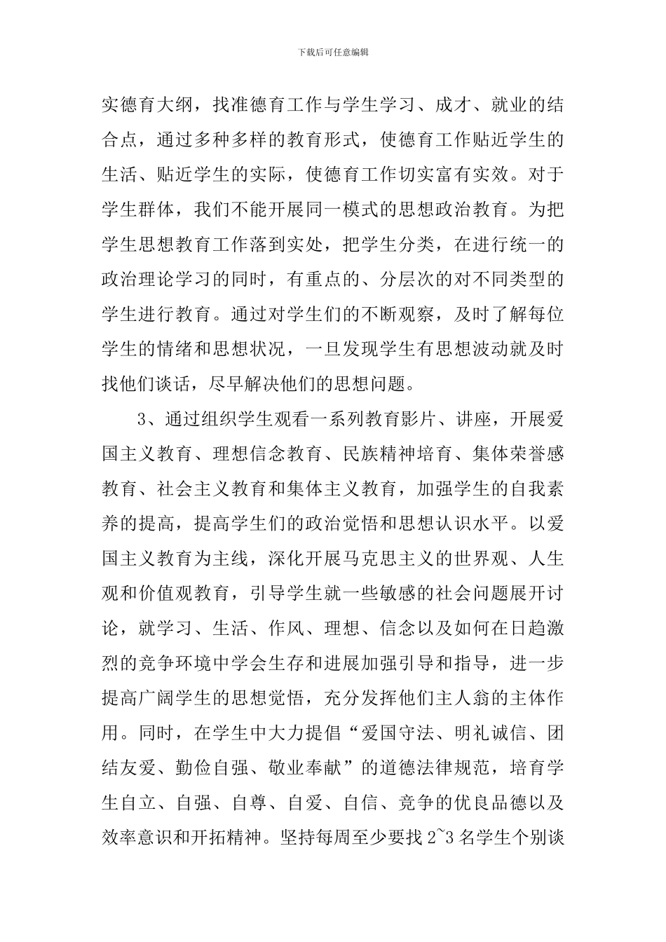 辅导员工作思路范文怎么写_第2页