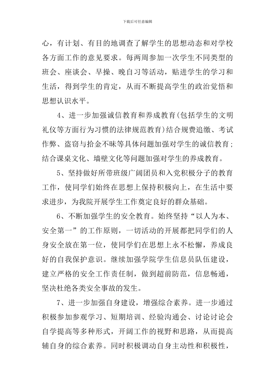 辅导员工作思路范文怎么写_第3页