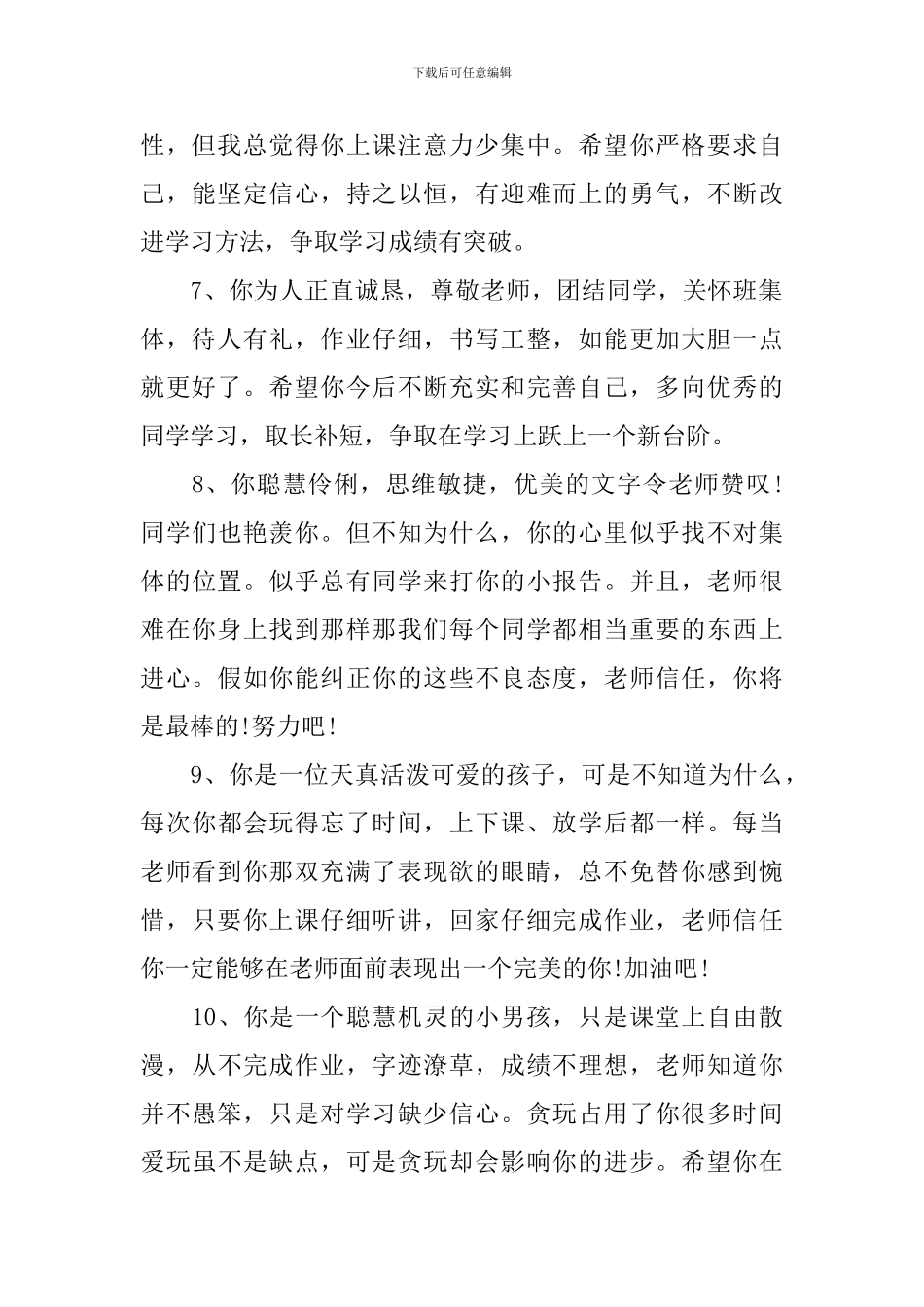 高三描述性评语_第2页