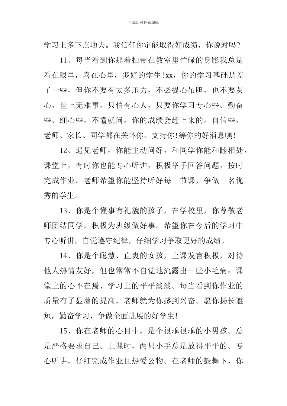 高三描述性评语_第3页