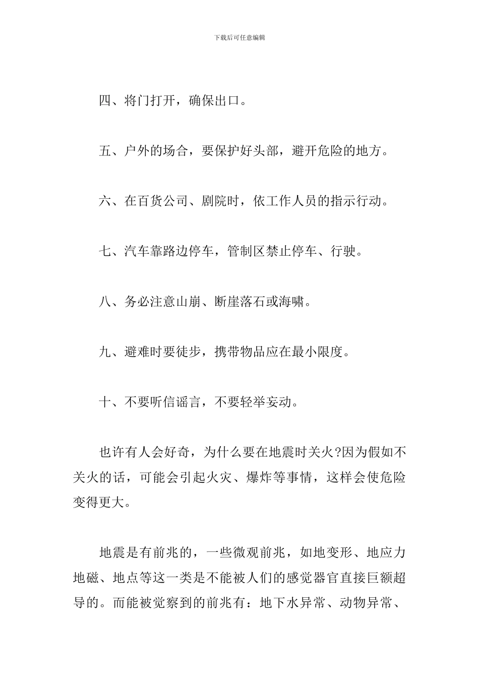 2024年全国防灾减灾日直播观后感心得体会经典范文五篇_第2页