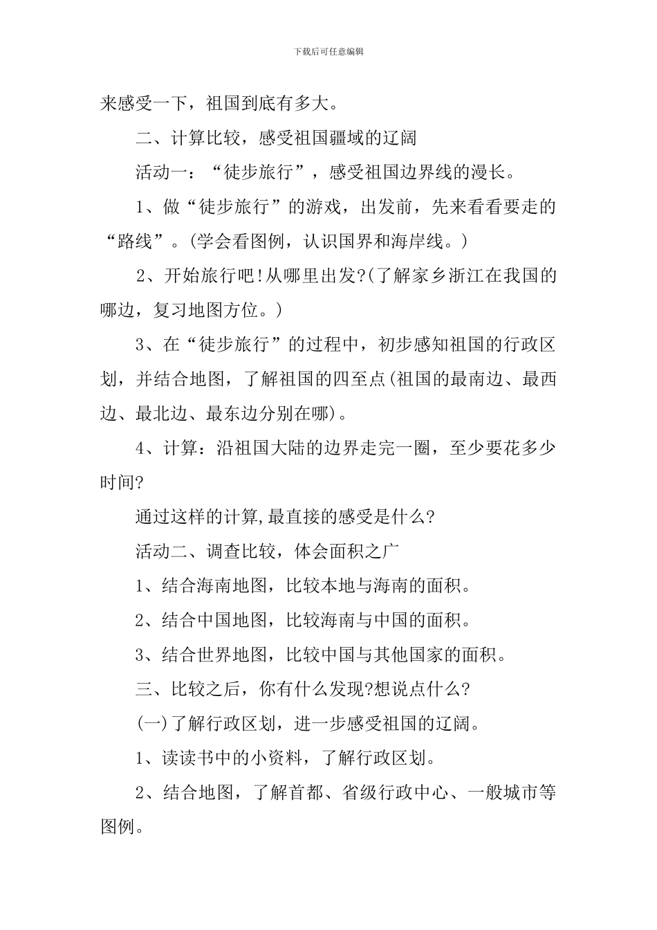 品德与社会五年级上册教案_第2页