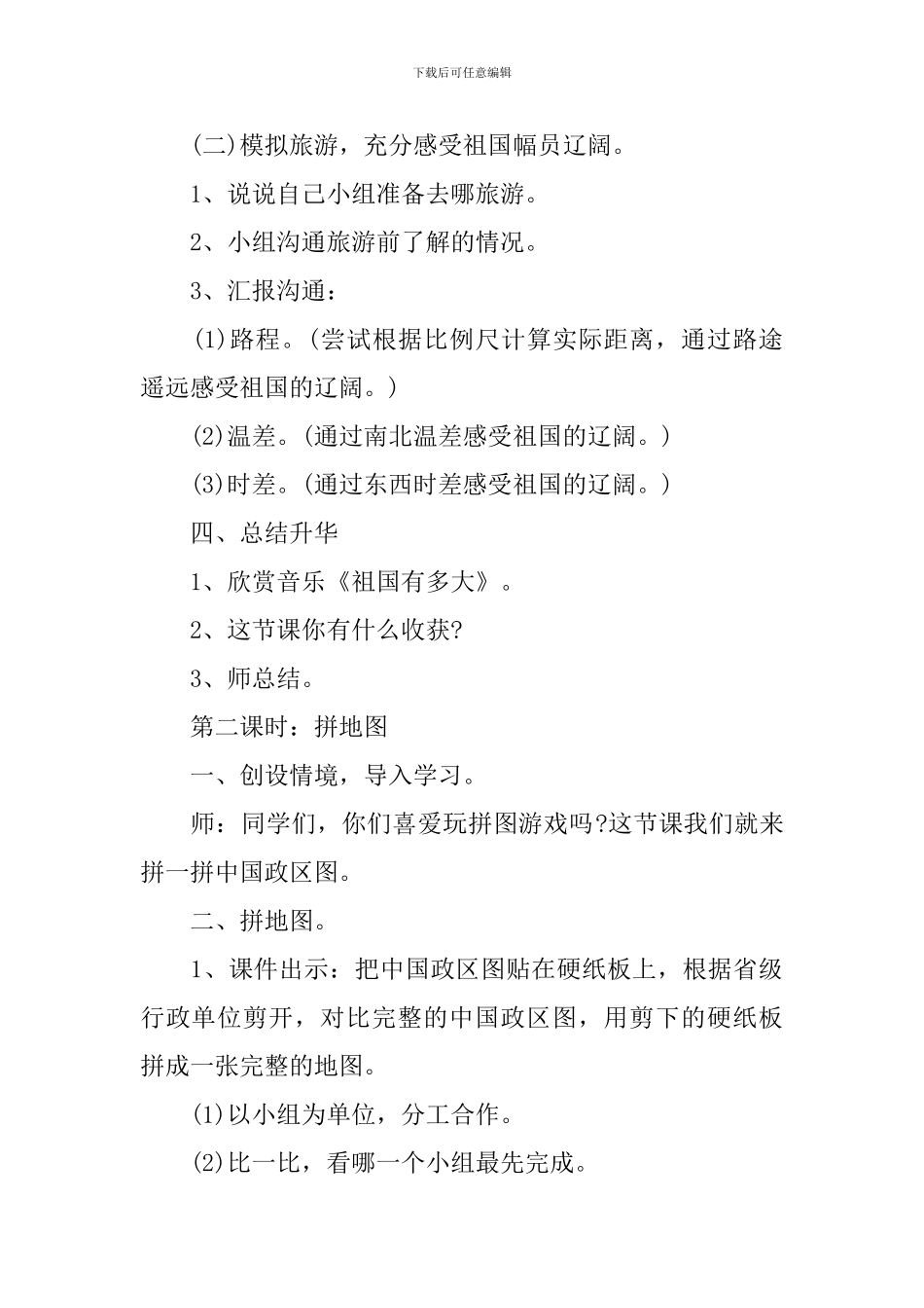 品德与社会五年级上册教案_第3页