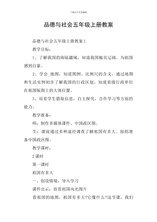品德与社会五年级上册教案