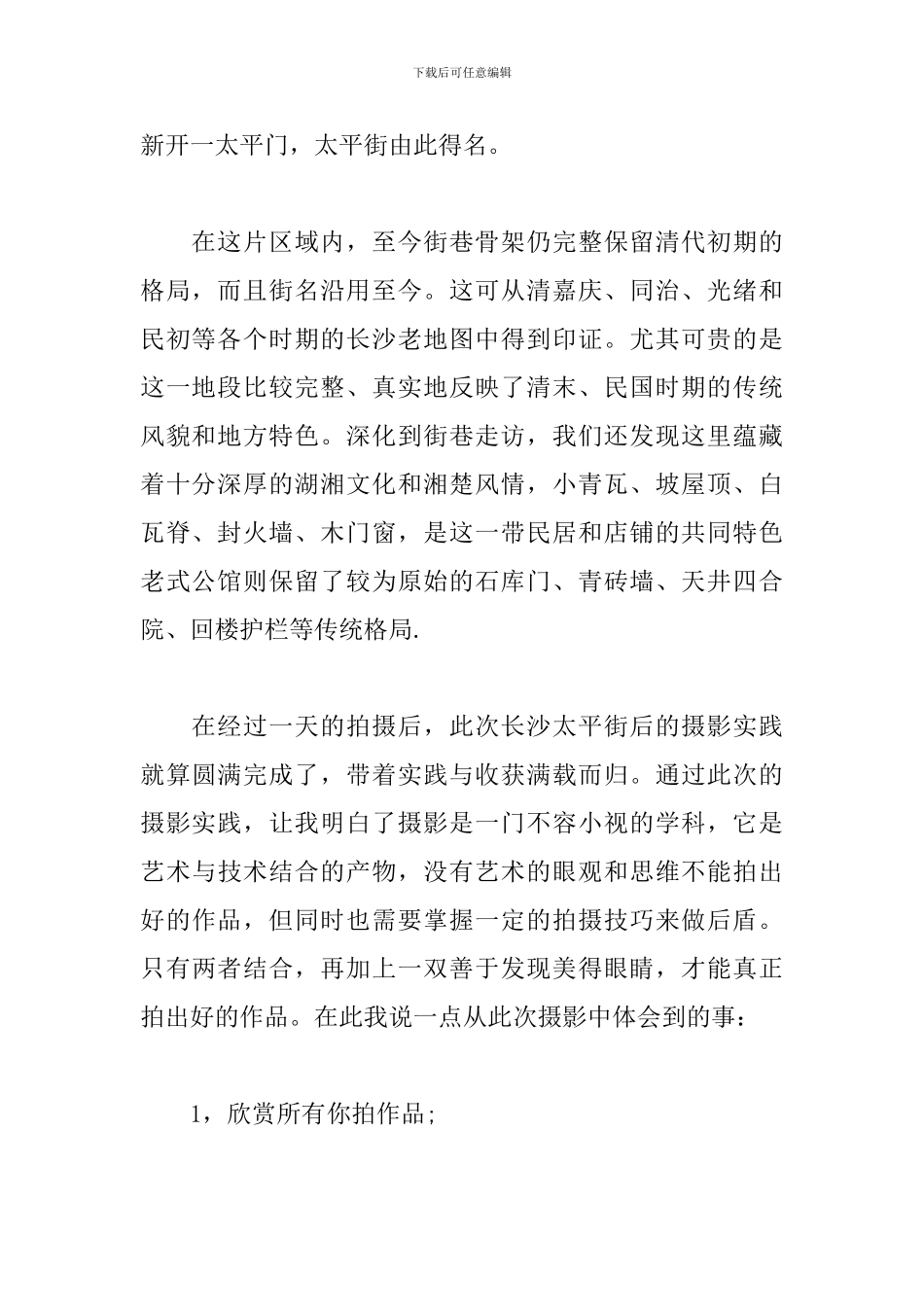 摄影实践报告范文_第2页