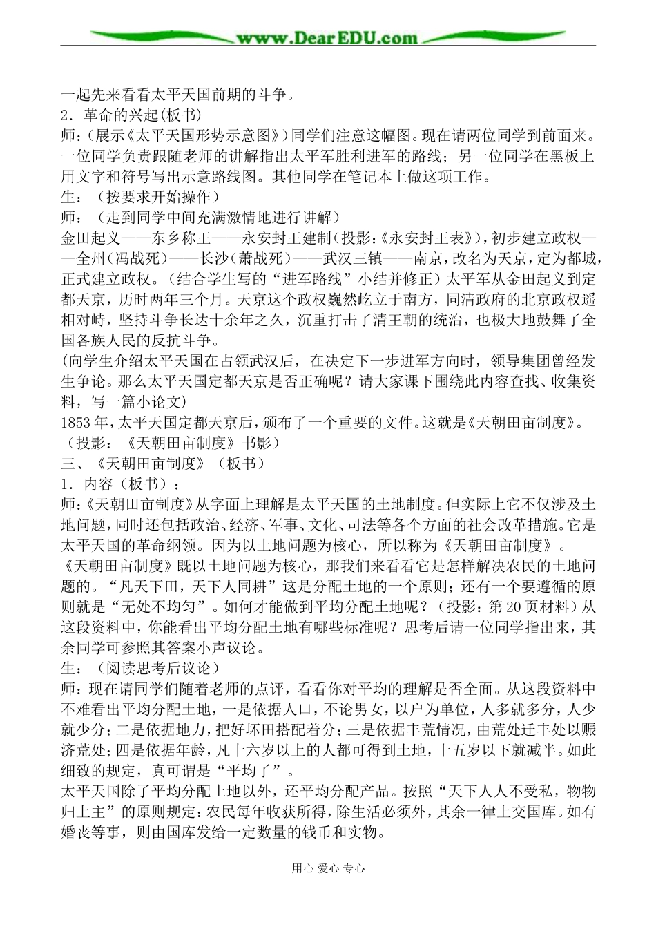 人民版必修1高中历史太平天国运动教案_第3页