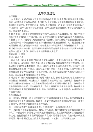 人民版必修1高中历史太平天国运动教案