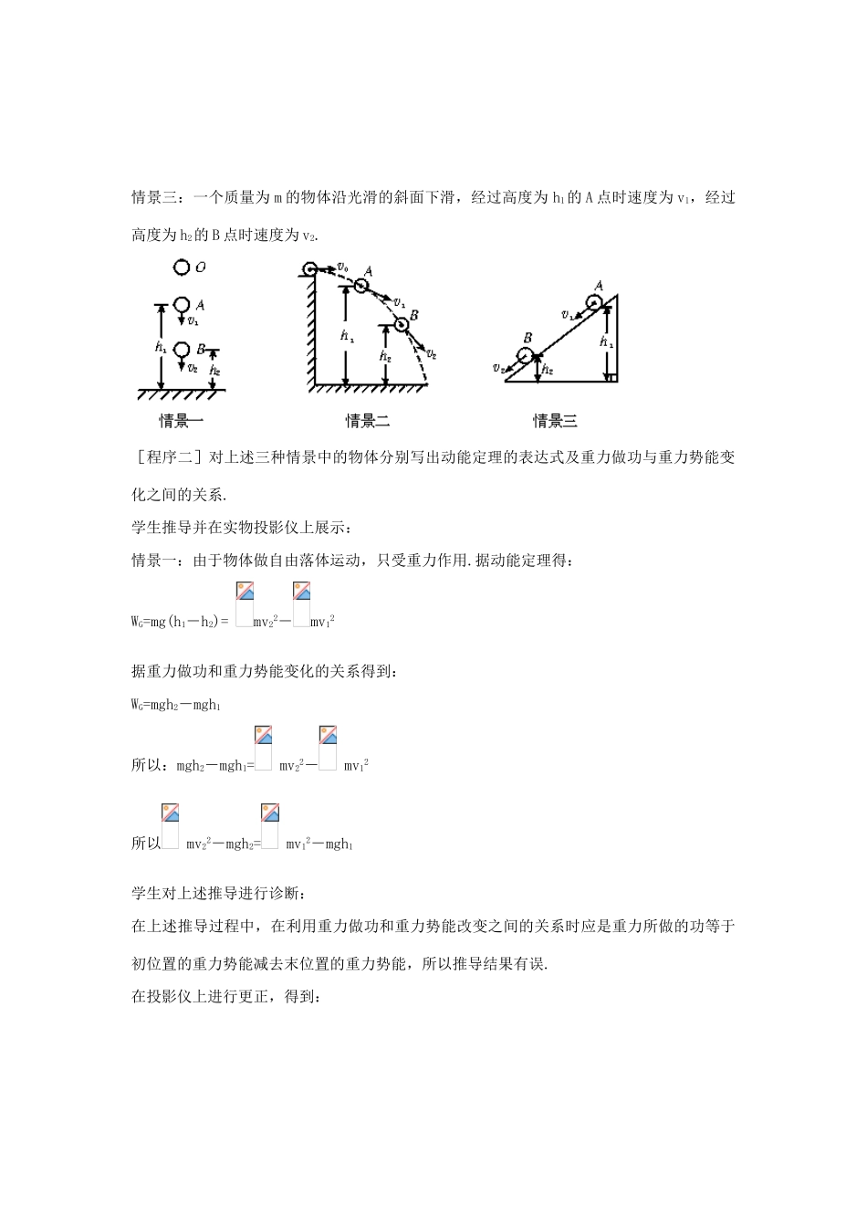 高中物理 第七章 机械能守恒定律 第八节 机械能守恒定律教案 新人教版必修2-新人教版高一必修2物理教案_第3页