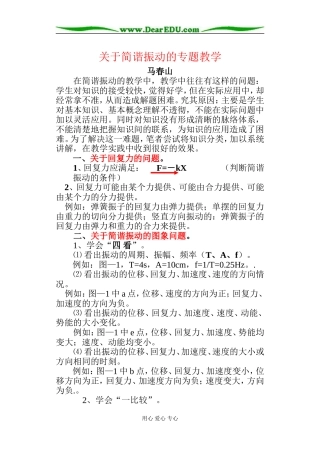 简谐运动教学建议
