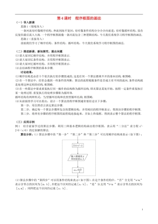 湖北省恩施巴东县第一高级中学高中数学 §1.1.2程序框图与算法的基本逻辑结构(4)教案 新人教A版必修3 