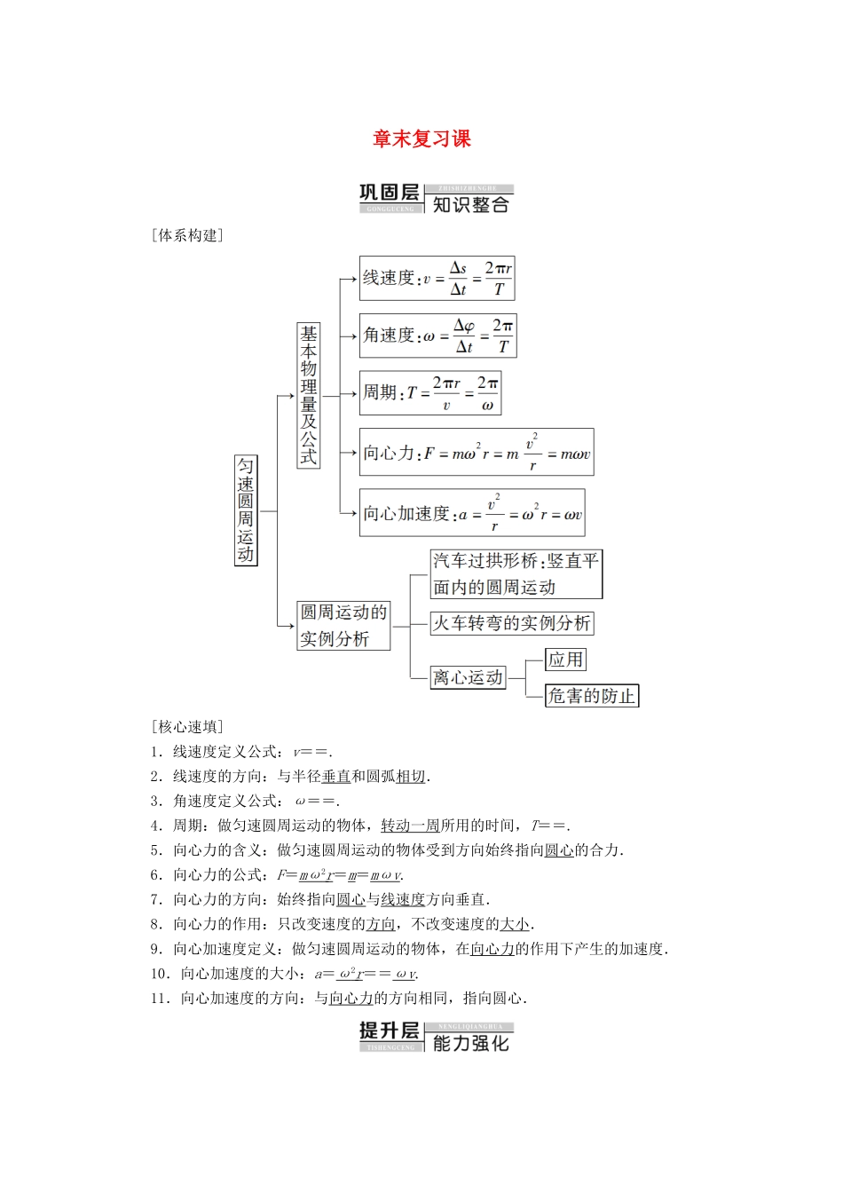 高中物理 第2章 章末复习课教案 教科版必修2-教科版高一必修2物理教案_第1页