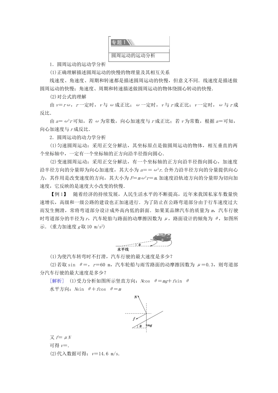 高中物理 第2章 章末复习课教案 教科版必修2-教科版高一必修2物理教案_第2页