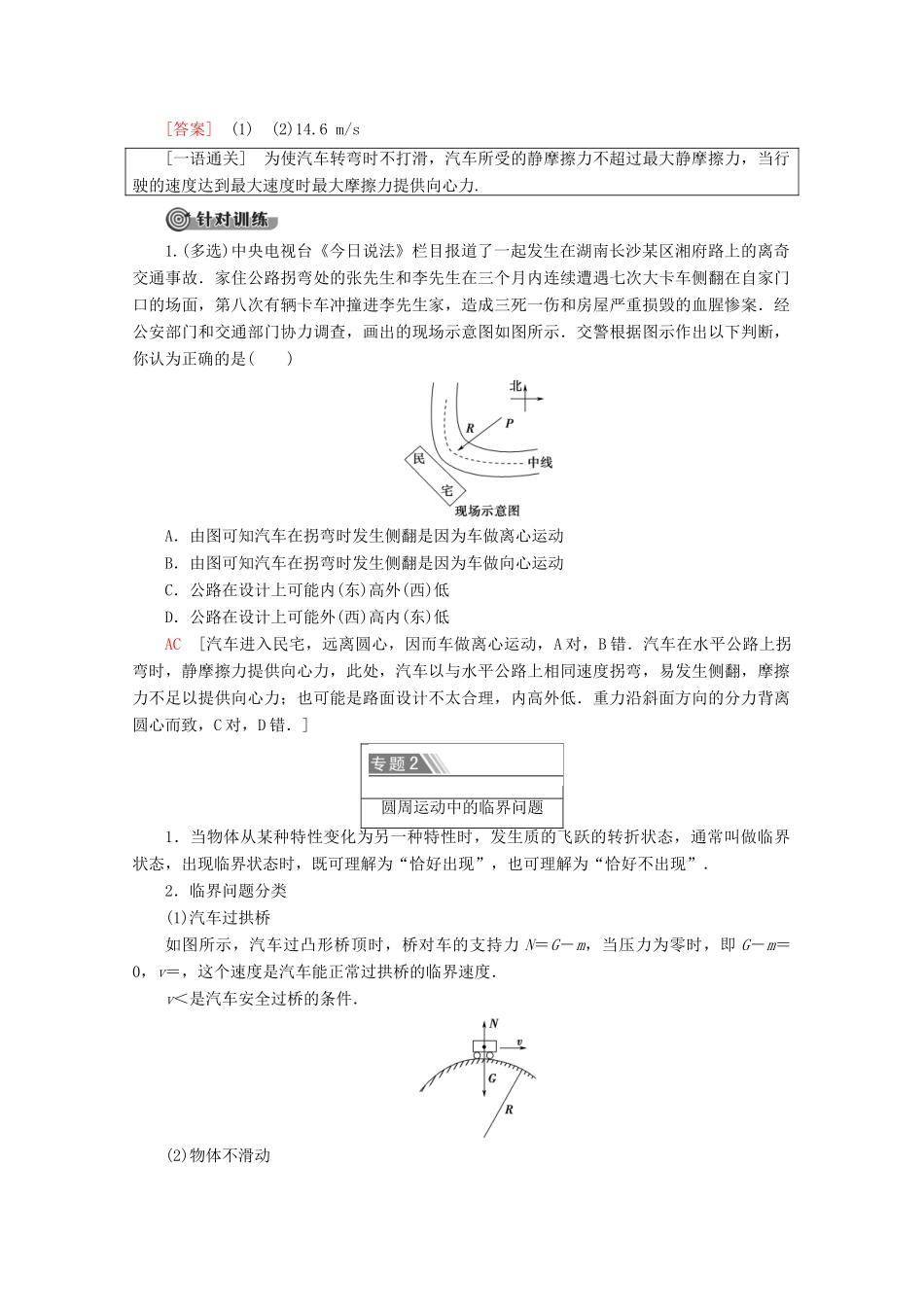 高中物理 第2章 章末复习课教案 教科版必修2-教科版高一必修2物理教案_第3页
