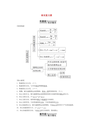 高中物理 第2章 章末复习课教案 教科版必修2-教科版高一必修2物理教案