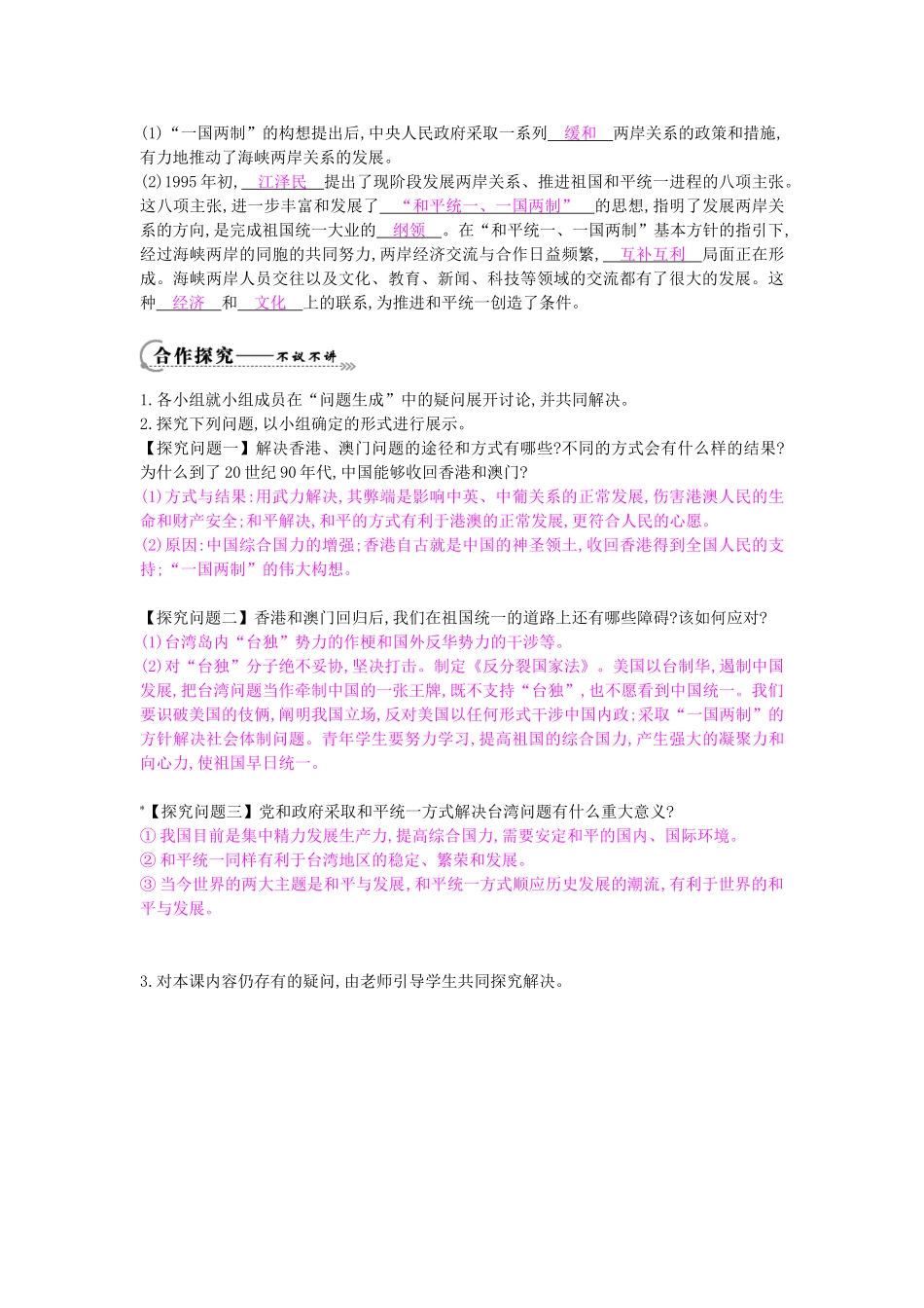 八年级历史下册 第12课《推进祖国统一大业》导学案 中华书局版-中华书局版初中八年级下册历史学案_第2页