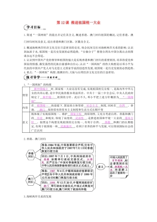 八年级历史下册 第12课《推进祖国统一大业》导学案 中华书局版-中华书局版初中八年级下册历史学案