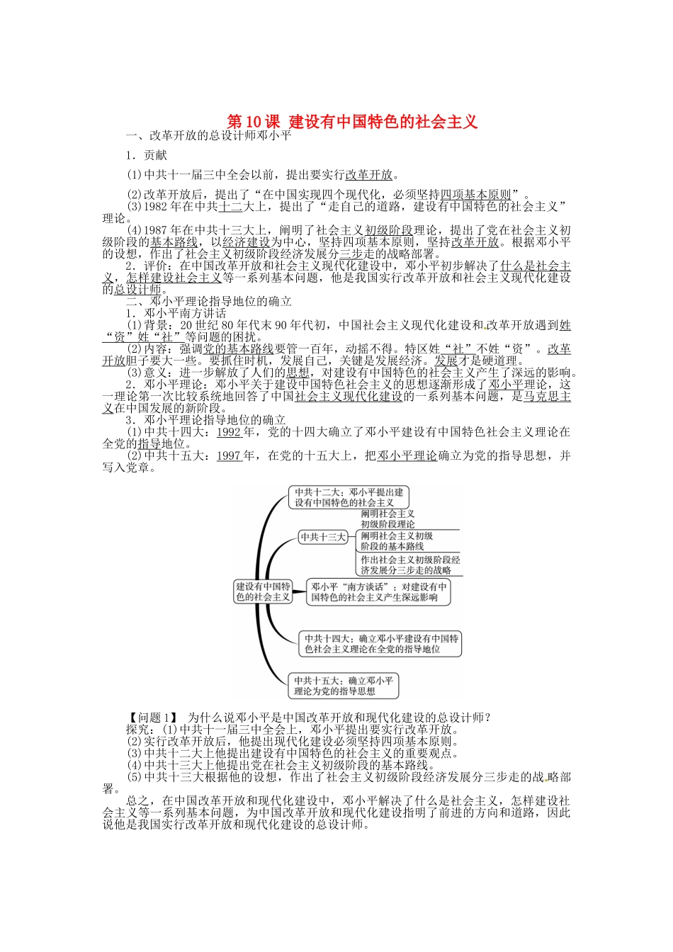 八年级历史下册 第10课 建设有中国特色的社会主义导学案 新人教版-新人教版初中八年级下册历史学案_第1页