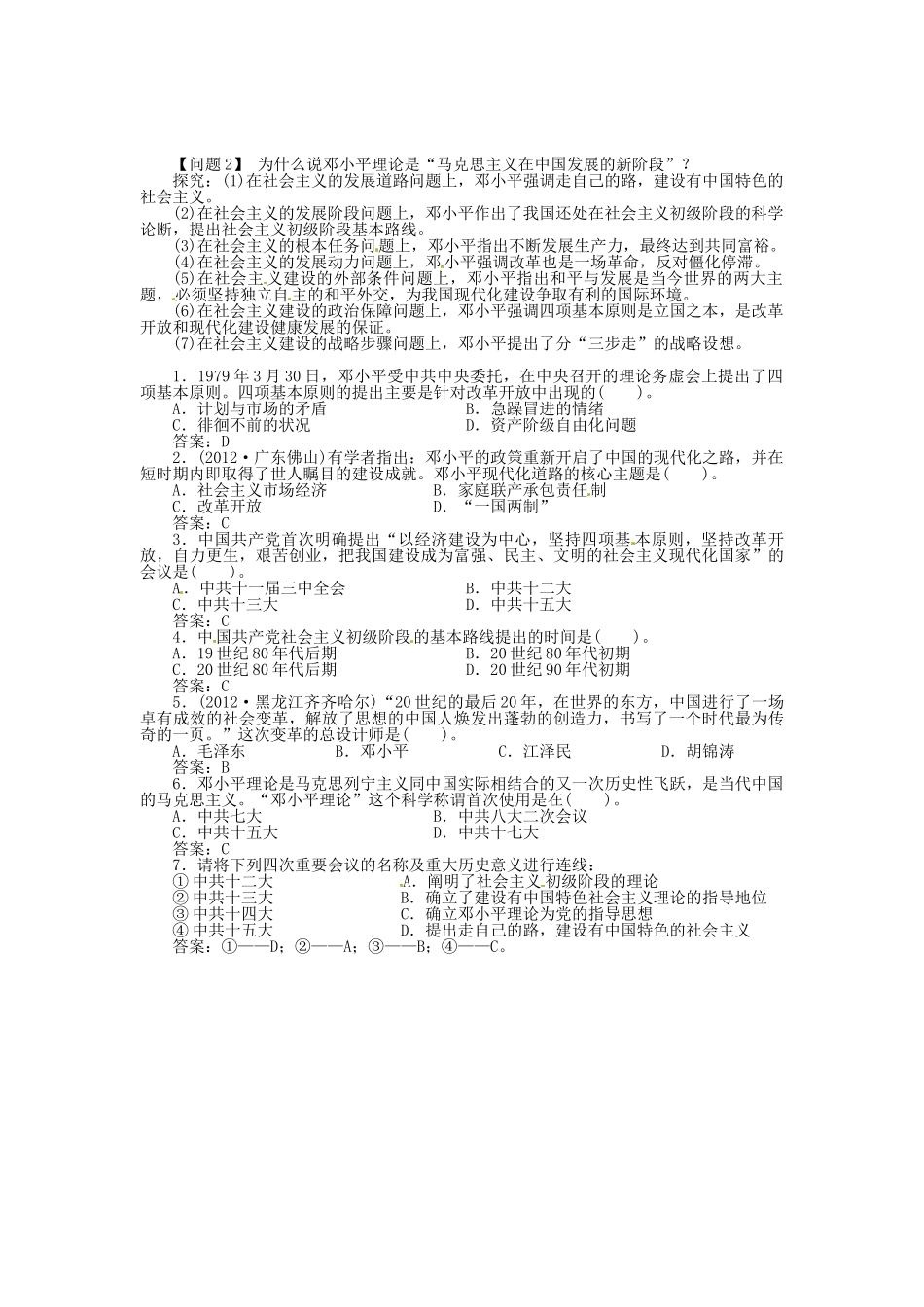八年级历史下册 第10课 建设有中国特色的社会主义导学案 新人教版-新人教版初中八年级下册历史学案_第2页