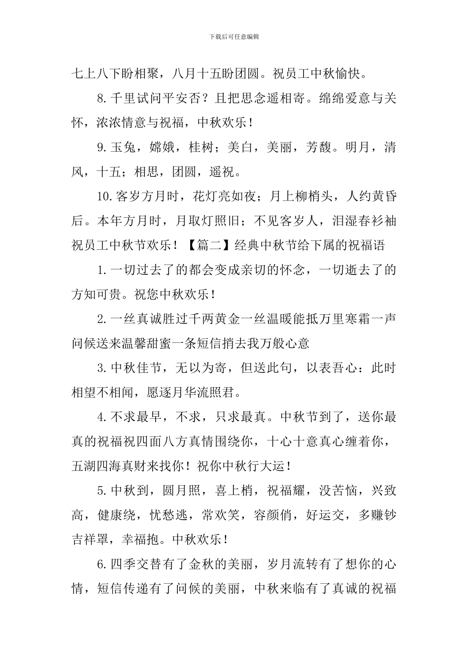 经典中秋节给下属的祝福语_第2页