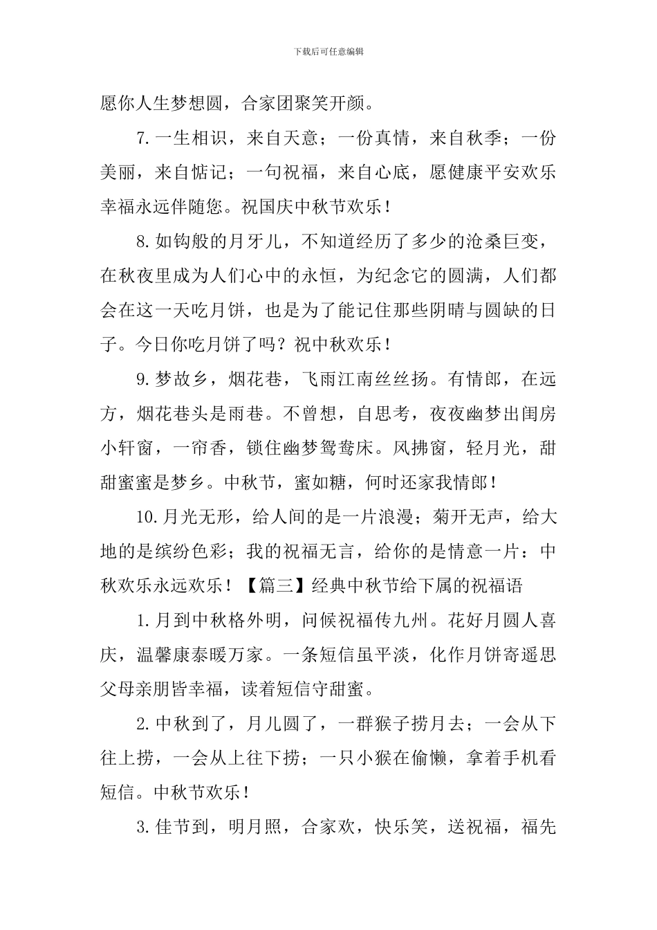 经典中秋节给下属的祝福语_第3页